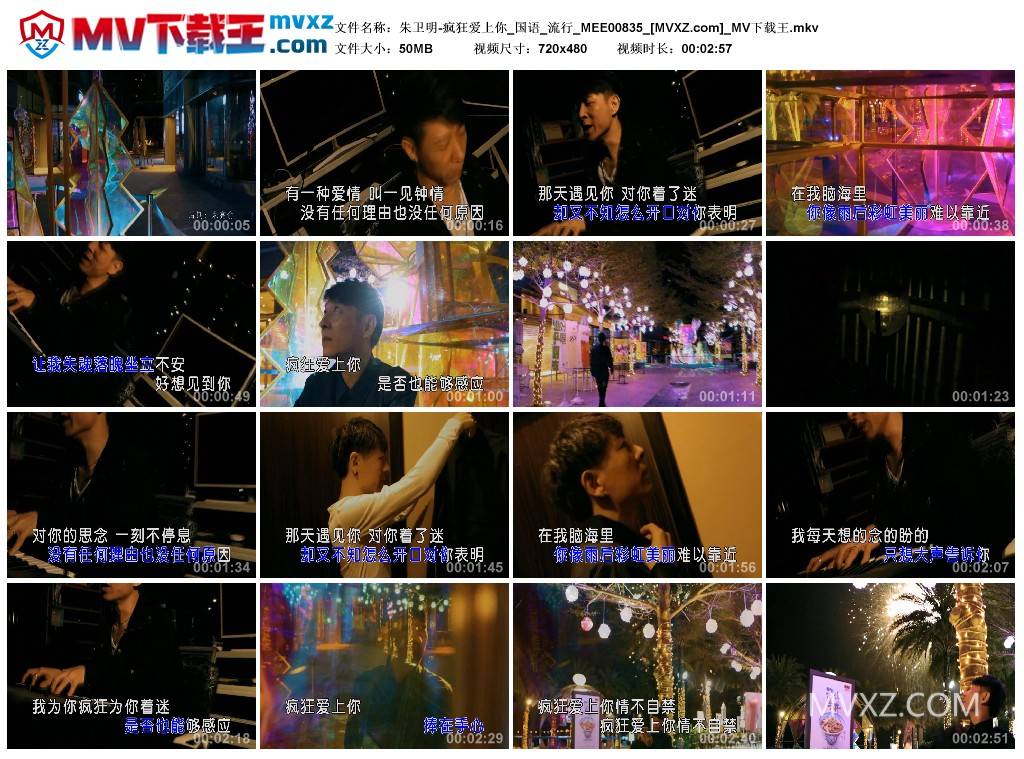 朱卫明-疯狂爱上你_国语_流行_MEE00835